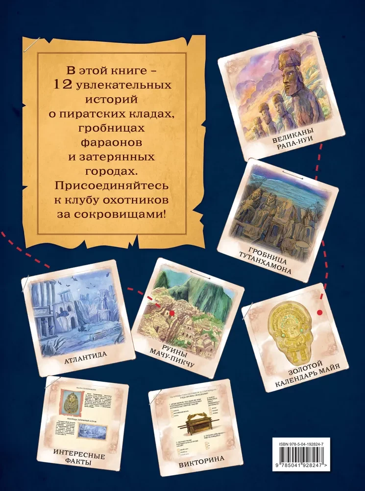 Treasure Seekers. Uncover 12 Secrets!