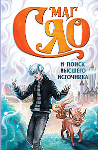 The Magician Xiao and the Search for the Supreme Source