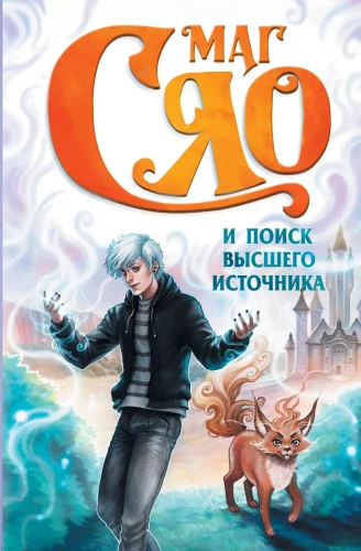 Magi Siao ir Aukščiausio šaltinio paieška