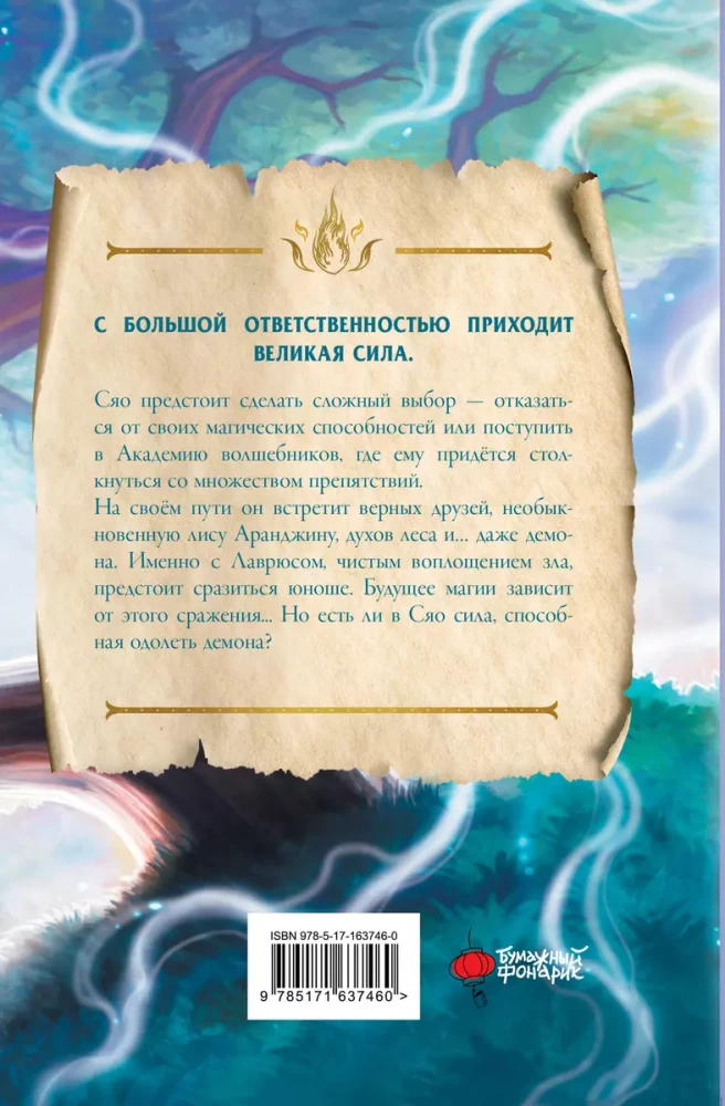 The Magician Xiao and the Search for the Supreme Source
