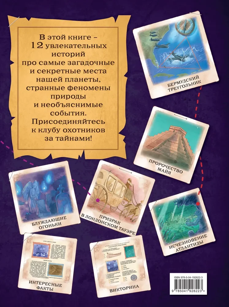 Seekers of Secrets. Uncover 12 Mysteries!