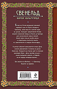 Свенельд. Ворон Хольмгарда