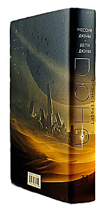 Dune Messiah. Children of Dune
