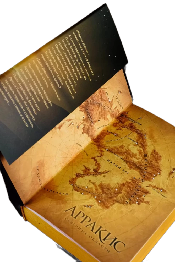 Dune Messiah. Children of Dune