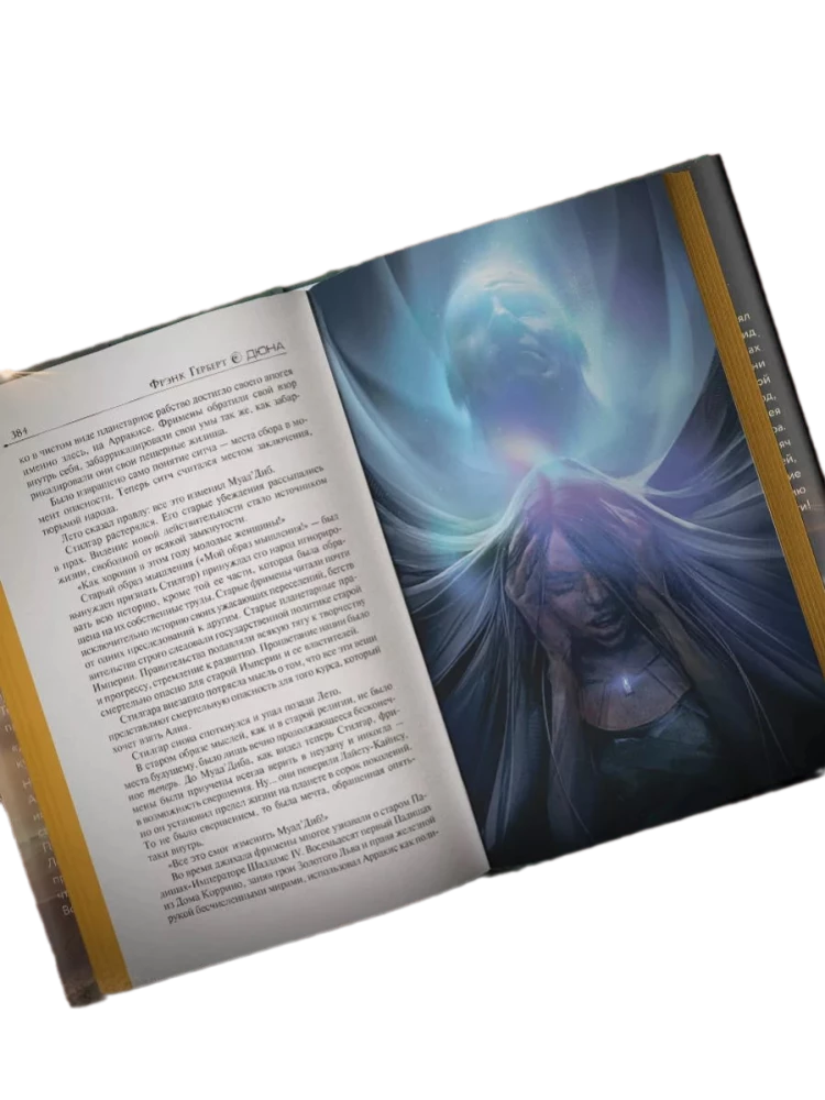 Dune Messiah. Children of Dune