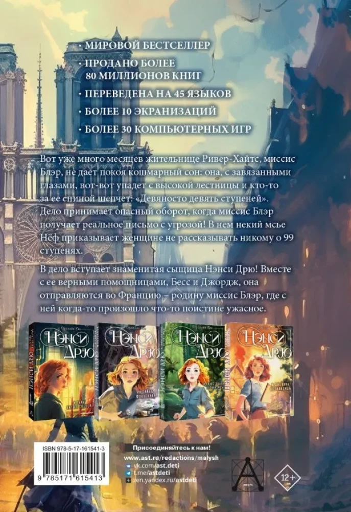 Nancy Drew and the Mystery of the 99 Steps