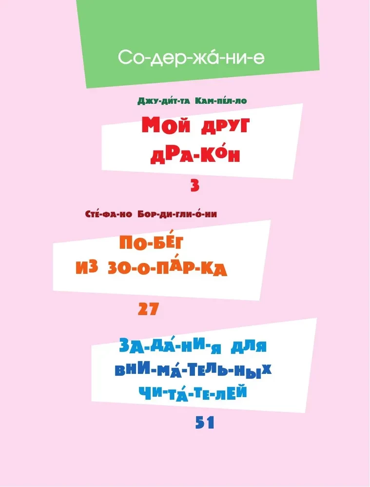 5 минут чудесных историй про дружбу