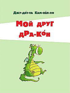 5 минут чудесных историй про дружбу