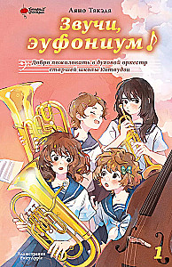 Sound, Euphonium! Welcome to the Kitauji High School Concert Band. Volume 1