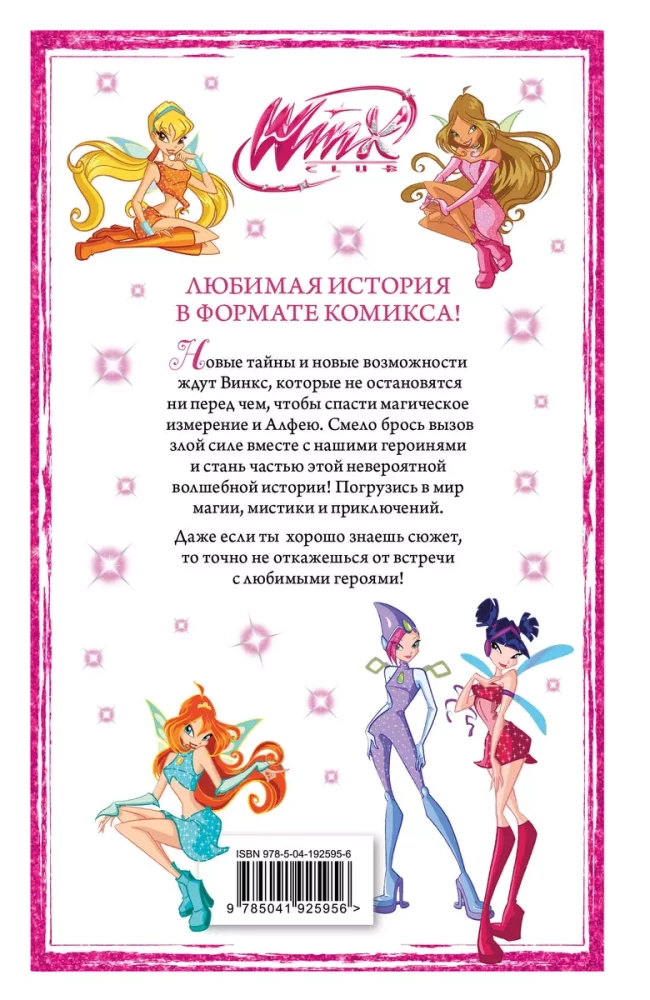 Winx. The Adventures Continue. Comic. Volume 2