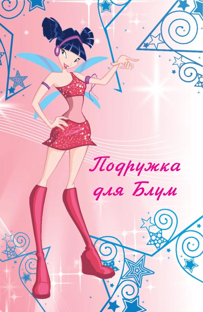Winx. The Adventures Continue. Comic. Volume 2