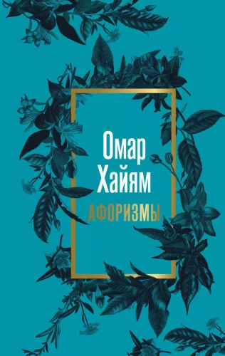 Aphorisms