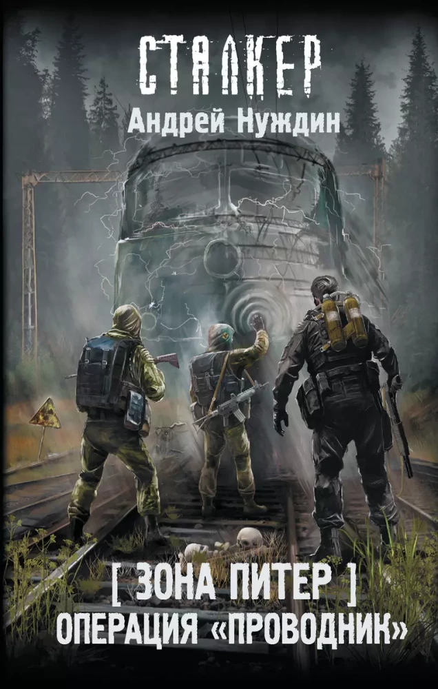 Zone Peter. Operation Guide