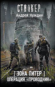 Zone Peter. Operation Guide