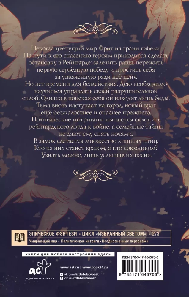 Pasirinktas šviesos. Plėšriųjų paukščių dainos