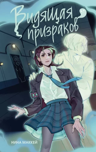 Ghost Seer (#1)
