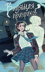 Ghost Seer (#1)