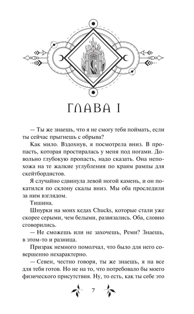 Ghost Seer (#1)