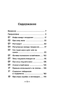 Настройся на стройность. Как похудеть, наладить отношения с едой и начать ценить свое тело