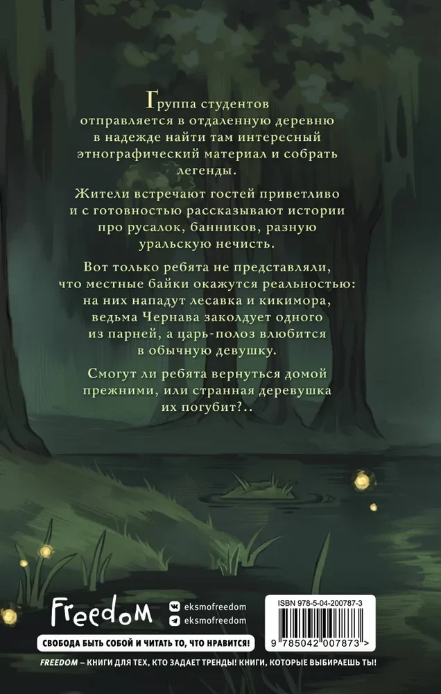 Змеиные боги