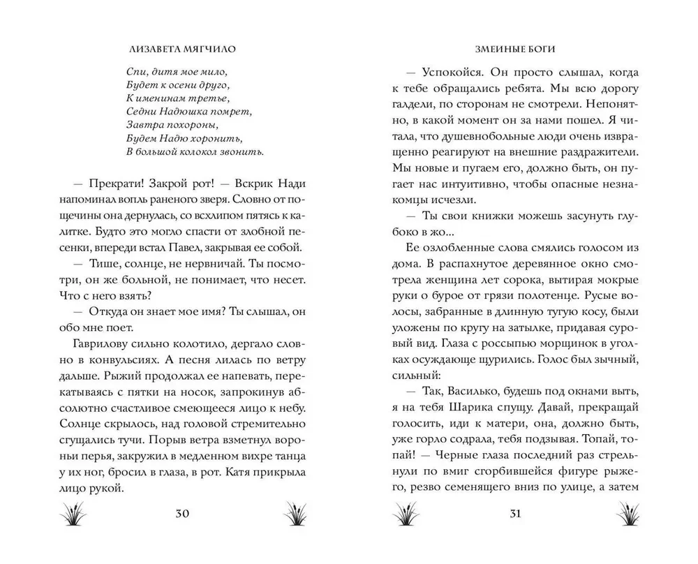 Змеиные боги