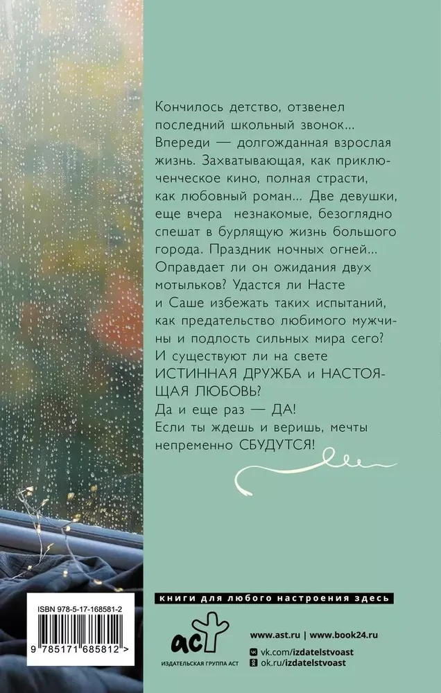 Jeńcy deszczu