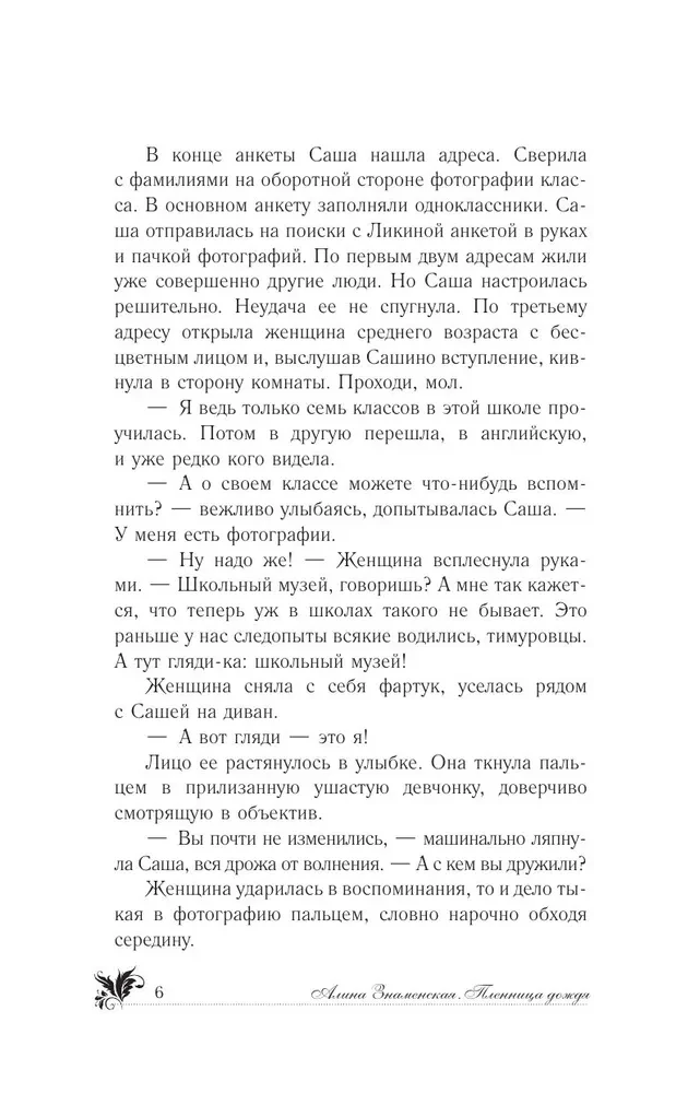 Jeńcy deszczu