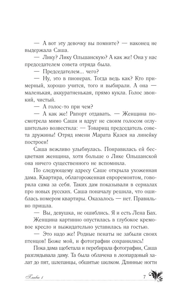Jeńcy deszczu