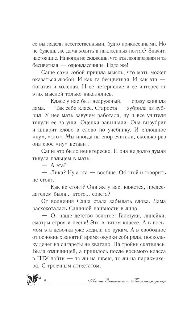 Jeńcy deszczu