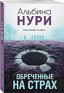 Mõistetud hirmule