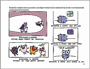 Как придумать и нарисовать свою Вселенную. Экспресс-курс + скетчбук
