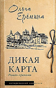 Wild Card. A Chronicle Novel