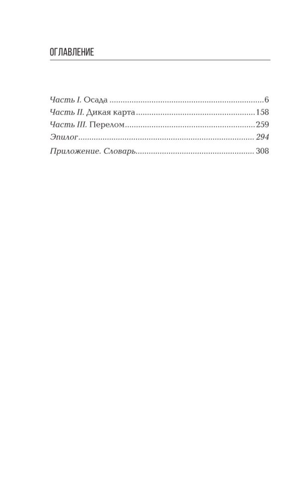 Laisvas žemėlapis. Romanas-kronika
