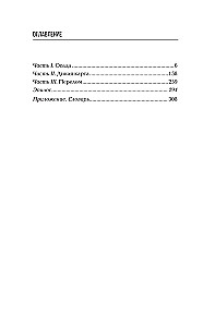 Laisvas žemėlapis. Romanas-kronika