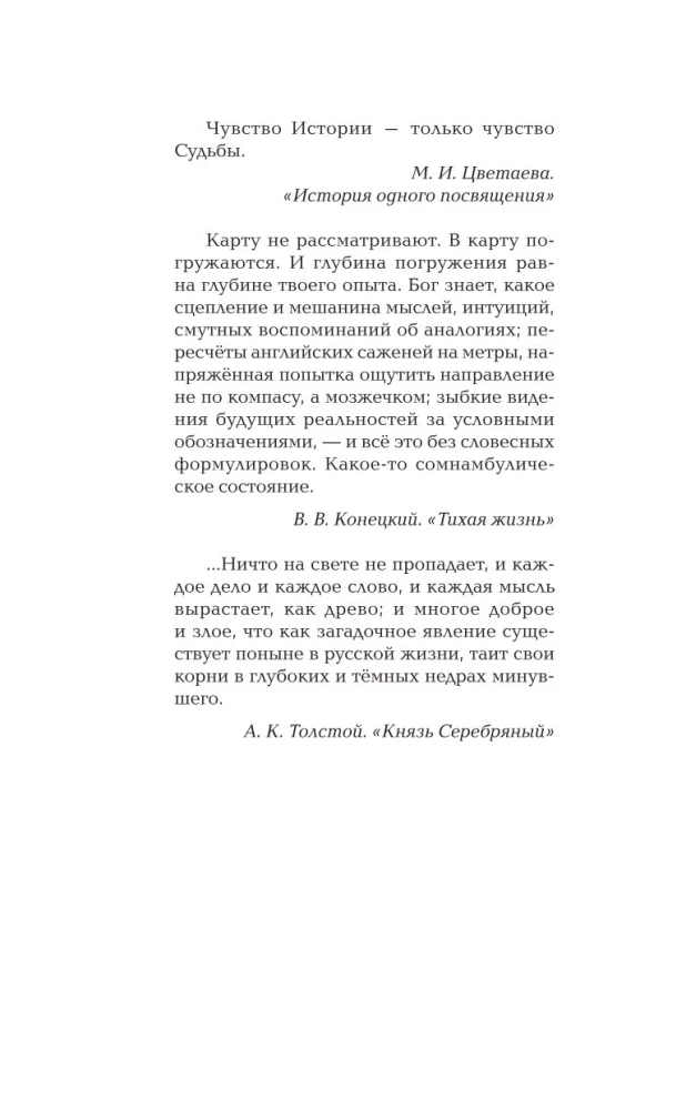Laisvas žemėlapis. Romanas-kronika
