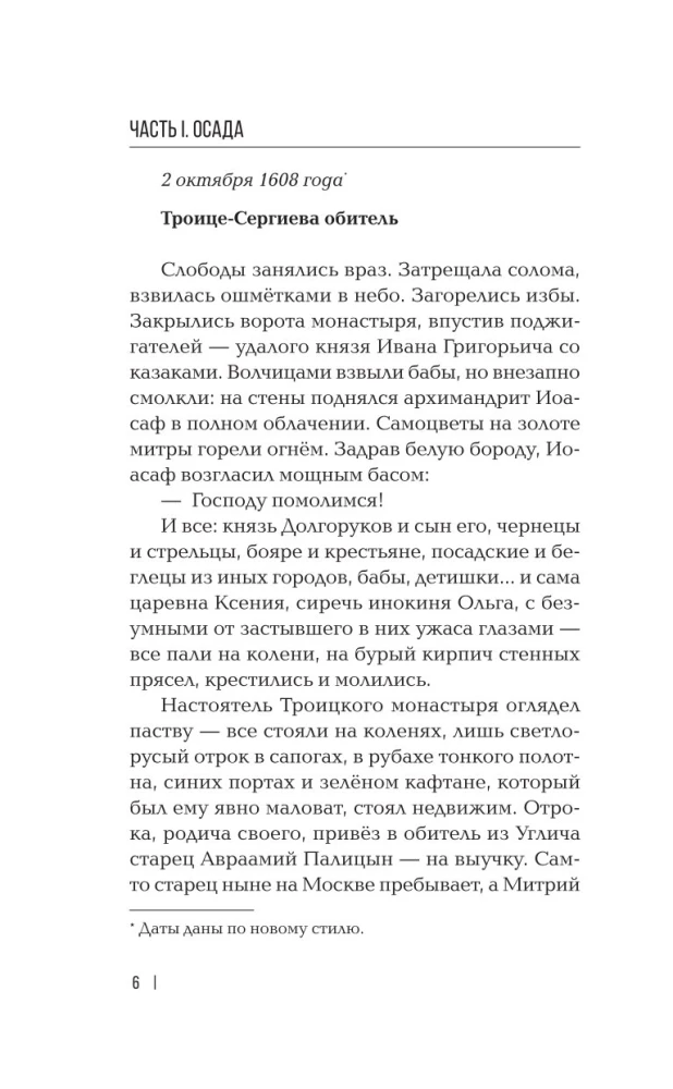 Laisvas žemėlapis. Romanas-kronika