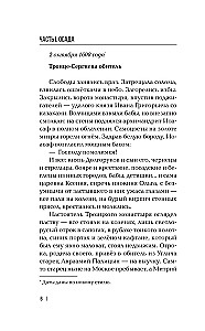 Laisvas žemėlapis. Romanas-kronika