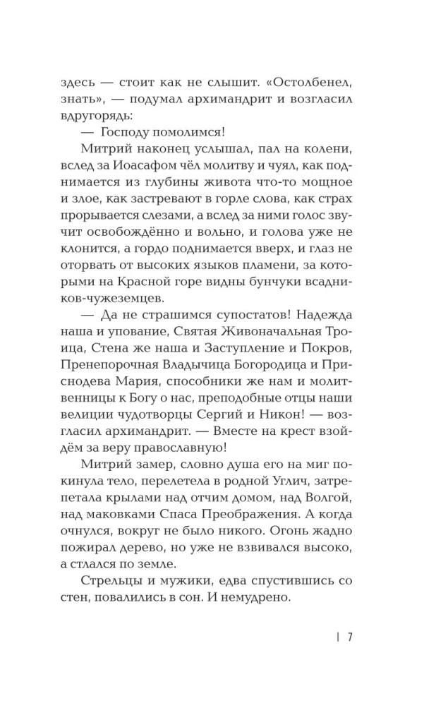 Laisvas žemėlapis. Romanas-kronika