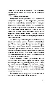 Laisvas žemėlapis. Romanas-kronika