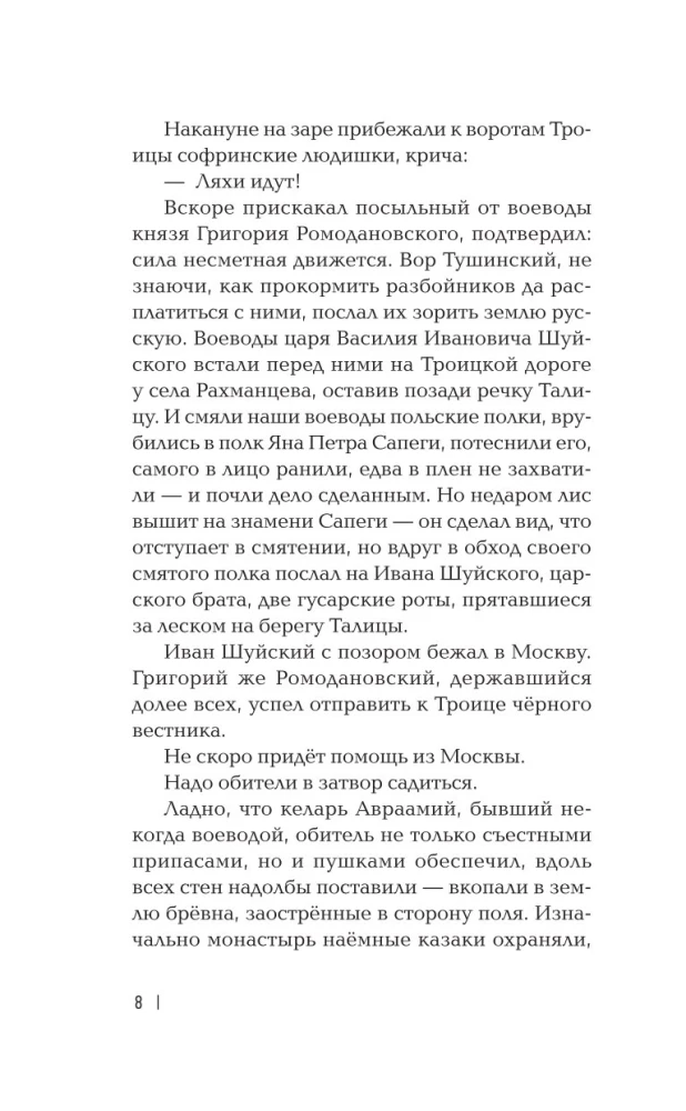 Laisvas žemėlapis. Romanas-kronika
