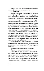 Laisvas žemėlapis. Romanas-kronika
