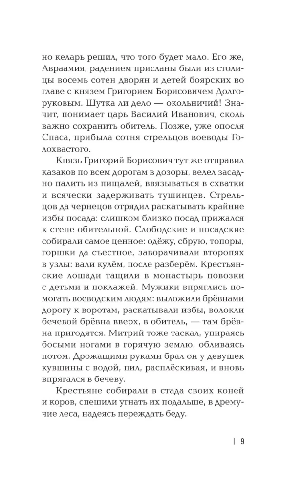 Laisvas žemėlapis. Romanas-kronika