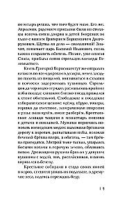 Laisvas žemėlapis. Romanas-kronika