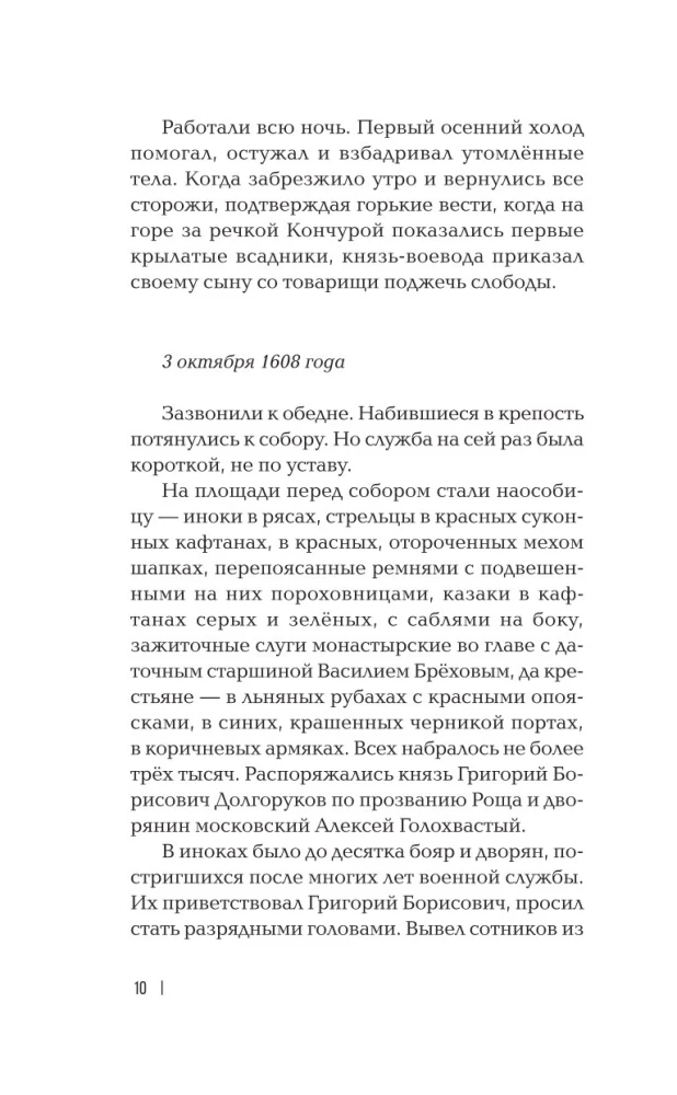 Laisvas žemėlapis. Romanas-kronika