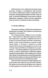 Laisvas žemėlapis. Romanas-kronika