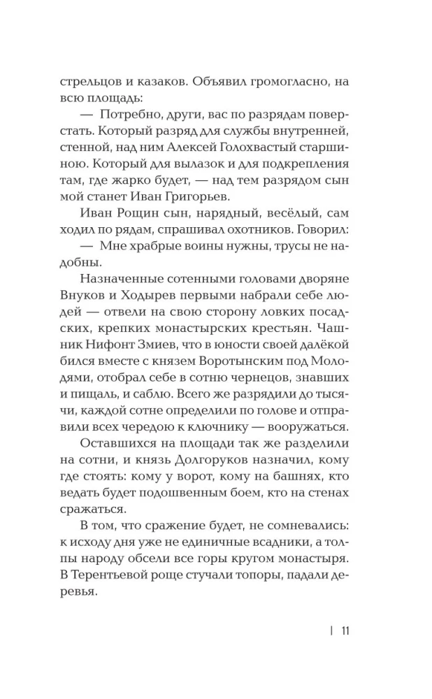 Laisvas žemėlapis. Romanas-kronika