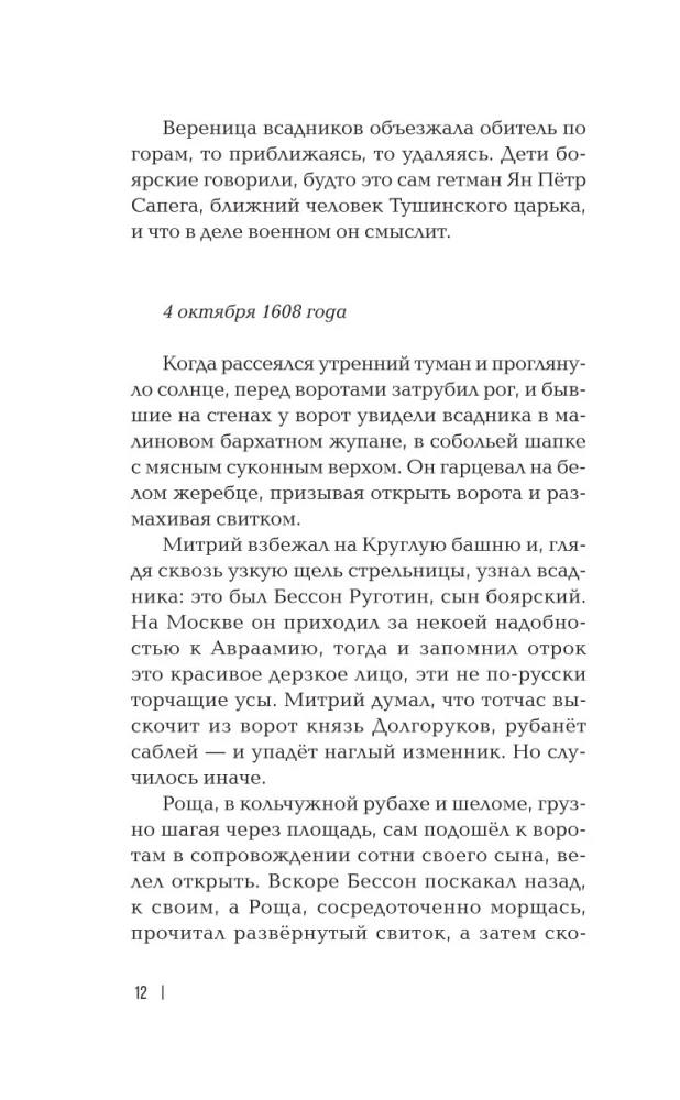 Laisvas žemėlapis. Romanas-kronika