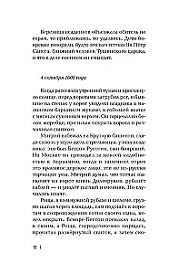 Laisvas žemėlapis. Romanas-kronika