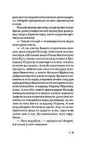 Laisvas žemėlapis. Romanas-kronika