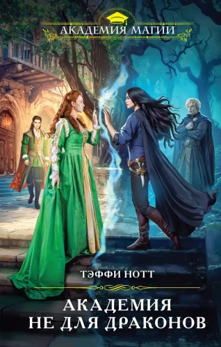 The Academy is not for Dragons (Dark Blood #1)